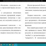 Иллюстрация №4: Анализ применения современных информационных технологий в делопроизводстве на примере организации (Дипломные работы - Документоведение и архивоведение).